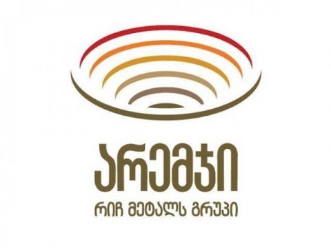 \"მემკვიდრეობა\" დანაშაულებრივ კომპანია \"არემჯიზე\" - 15.IV.2018