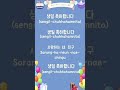 BIRTHDAY SONG IN KOREAN LANGUAGE.☃️🎊🥳🔥💜