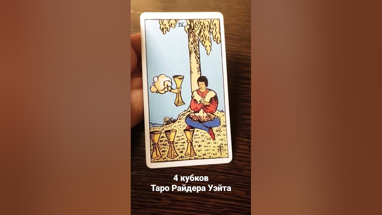 Таро да или нет какие карты. Таро да или нет какие карты