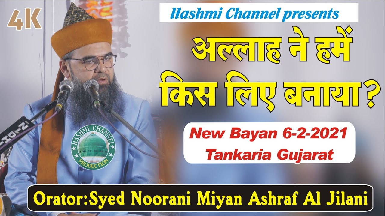 Allah Ne Hame kis liye Banaya | Syed Mohammad Noorani Ashraf Al Jilani | 6-2-2021 Tankaria