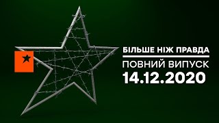 Больше чем правда — Тайные тюрмы на Донбассе — 14.12.2020