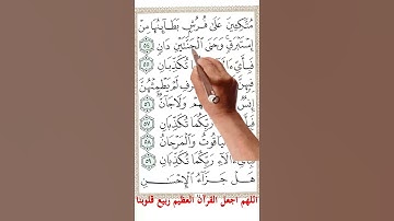 سورة الرحمن من الاية 52 الى الاية58 #اكسبلور #holyquran #حالاتواتس #explore #islamictext #حالاتواتس