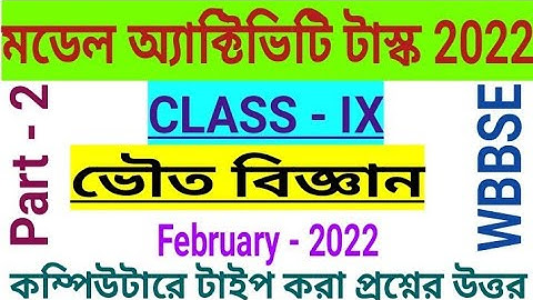 Class 9 Physical Science Model Activity Task Part 2|Feb 2022|Activity Task নবম শ্রেণী ভৌত বিজ্ঞান
