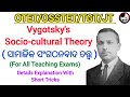 Vygotsky's Socio-cultural Theory // ସାମାଜିକ ସଂଗଠନବାଦ ତତ୍ତ୍ୱ // OTET, OSSTET, TGT, JT // Pedagogy //