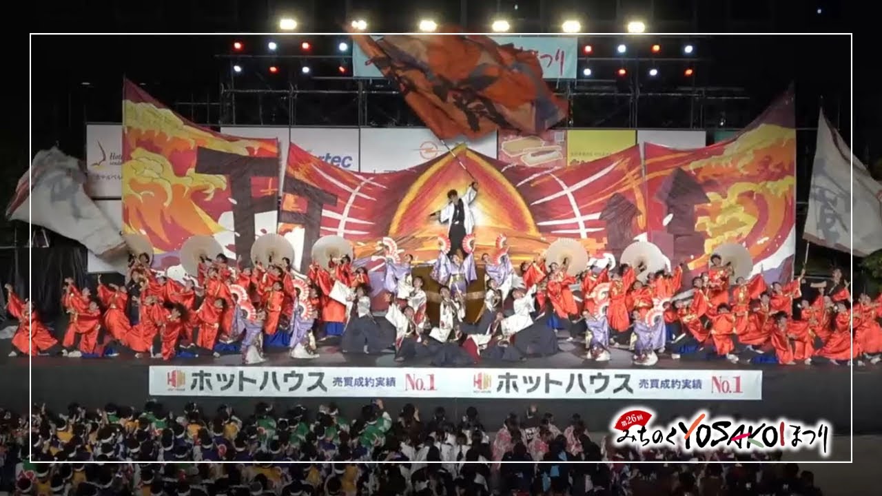 【公式】夜宵　みちのくYOSAKOIまつり2023(大賞演舞)