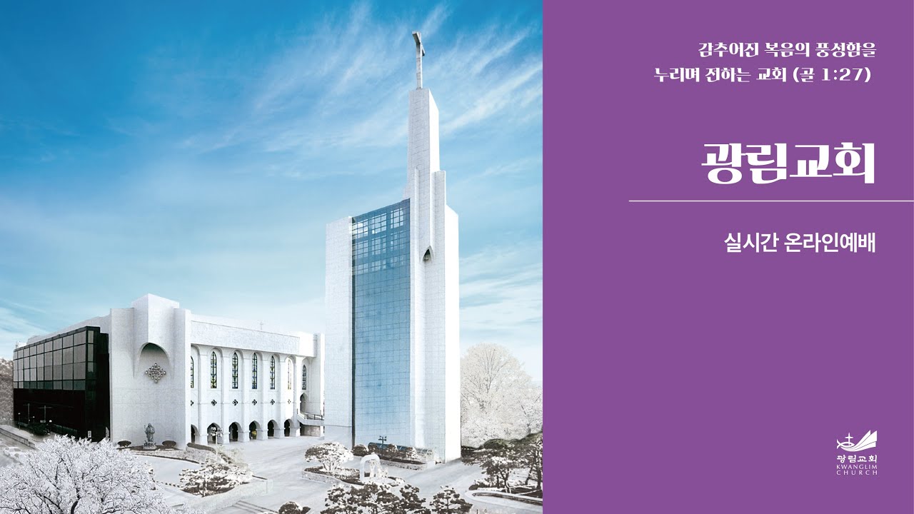 광림교회 새벽예배 2부 실시간 방송 (2026.01.18)