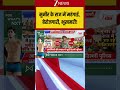 मुनीर के राज में महंगाई, बेरोजगारी, भूखमरी! Breaking| Shorts| ZEE