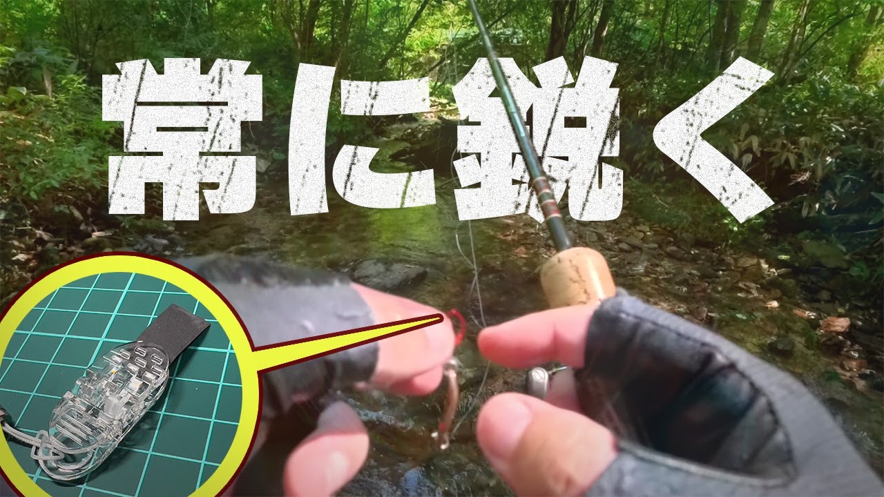 300円でフックがキンキンに！【北海道渓流釣り】