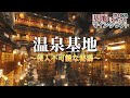 【Minecraft】基地を作り続けるマインクラフト Part.49 『地下深くにある侵入不可能な秘湯!! 温泉基地!!!』【ゆっくり実況】【マイクラ】