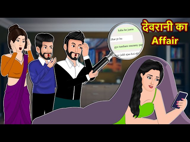 Kahani देवरानी का Affair: Moral Stories in Hindi | Saas Bahu Stories in Hindi | Bedtime Stories class=