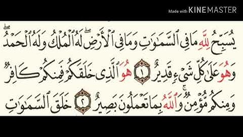 064 سورة التغابن بصوت الشيخ محمود على البنا مع قراءة الايات