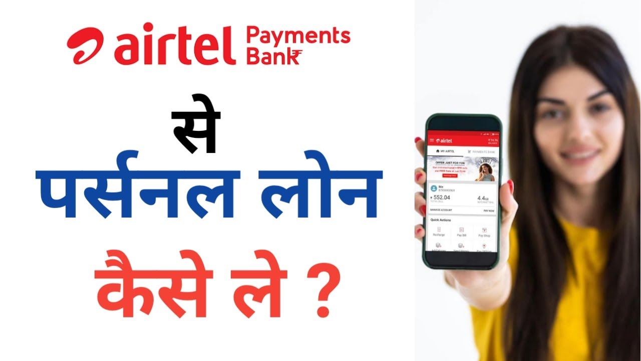 Airtel Personal Loan Launched 🤩 Airtel bank ₹5Lakh instant Personal