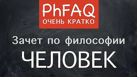 Чем человек отличается от других существ? Очень кратко
