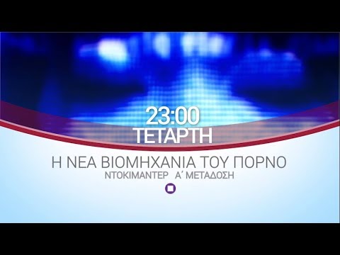 Βίντεο: Επικίνδυνα χόμπι: Πώς η παρακολούθηση πορνό επηρεάζει τις σχέσεις ζευγαριών