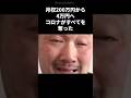 くまだまさし月収200万から4万へ…崩壊した人生を救った一通の手紙 #芸能人 #雑学 #お笑い芸人