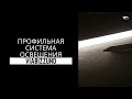 Профильная система освещения Viabizzuno