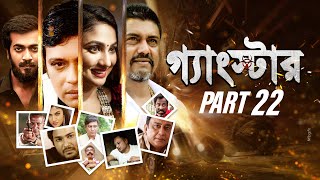 Gangster গযসটর Part 22 Bangla Web Series Milon Shamol Mawla Shiba Shanu Acholmahi