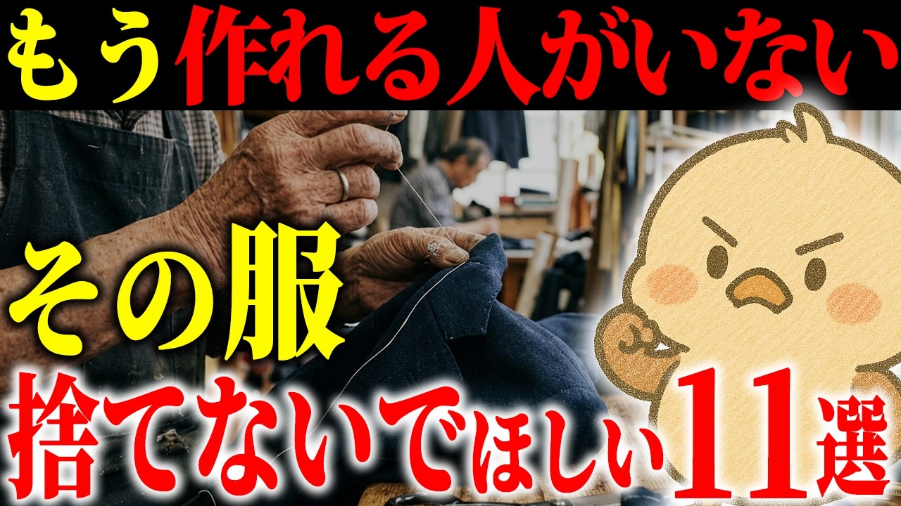 【日本の技術が消えていく…】断捨離で捨てないでほしい服11選|職人の技が消えていく今だから知ってほしいこと