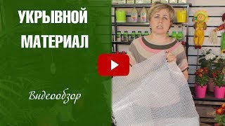 Укрывной материал. Чем укрыть грядки холодным летом 2017 🌟 Полезные советы  интернет-магазин хитсад