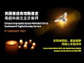 CCEMC Cantonese & English Service 2021-01-03 @ 1:30pm 循道卫理励德堂粤语和英文崇拜
