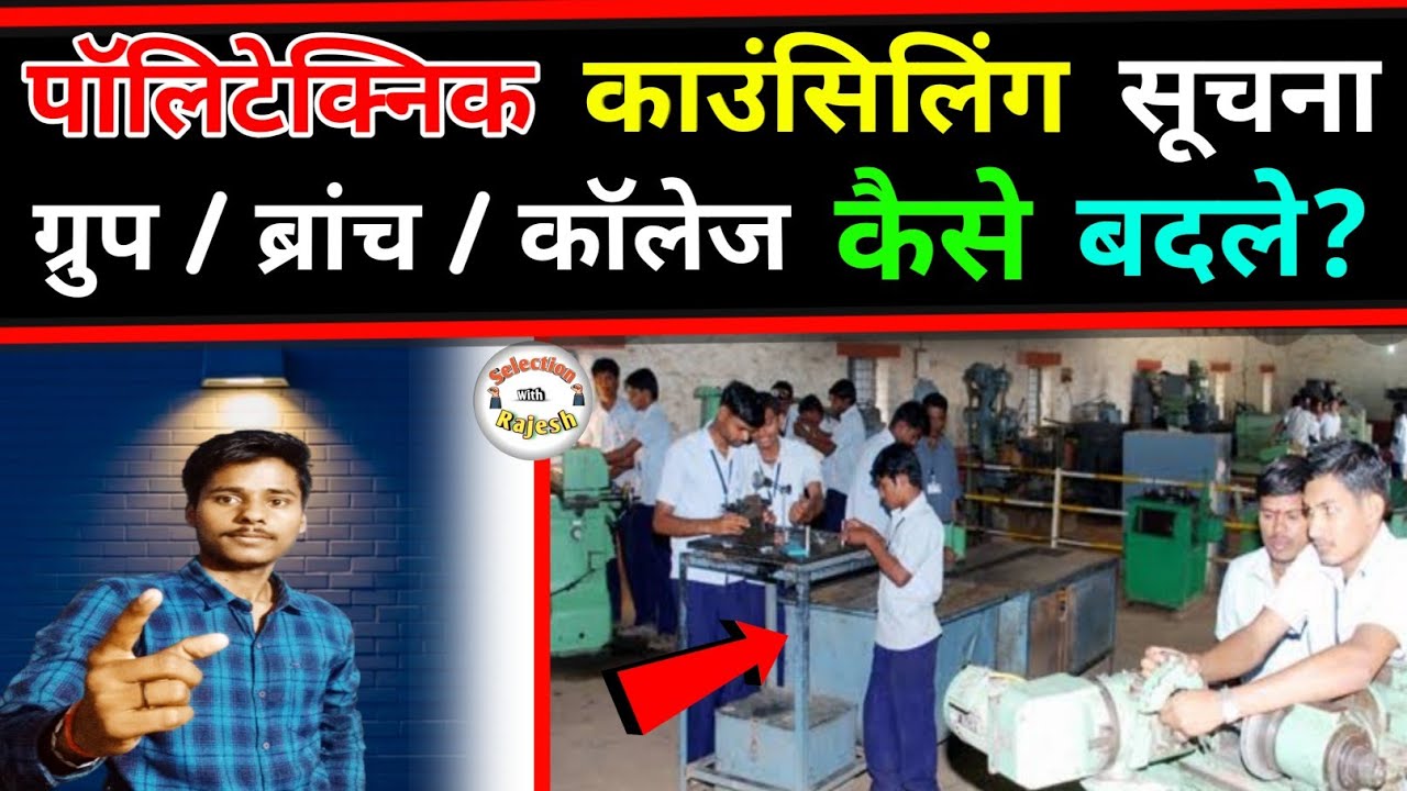 polytechnic-me-apna-group-kaise-change-karen-polytechnic-group