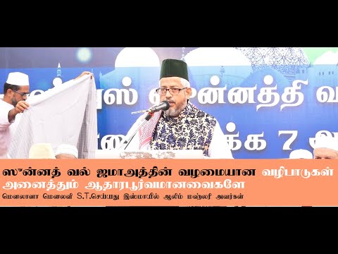 All ASWJ activities are Sunnah | ஸுன்னத் வல் ஜமாஅத்தின் வழமையான வழிபாடுகள் அனைத்தும் ஆதாரமானவைகளே