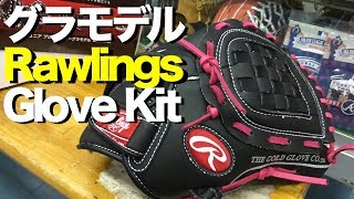 グラモデル glove kit #1375 - YouTube