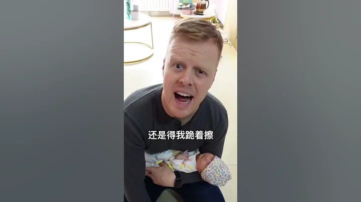 伺候月子我可是認真的!#搞笑一家人 #坐月 子 - 天天要聞
