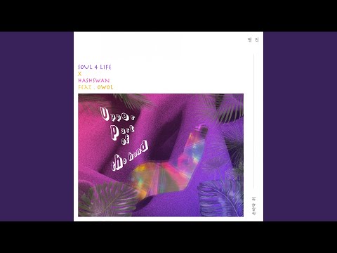 손바닥 위 (with 오월)