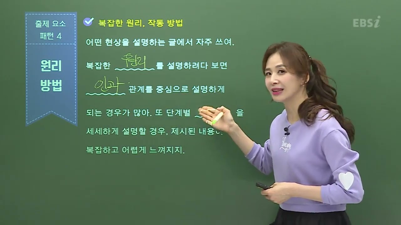 2022-2025 윤혜정의 패턴의 나비효과 06강 그걸 또 알아보는 수험생의 클래스