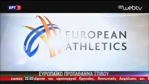 Τα μεγάλα αθλητικά γεγονότα στην ΕΡΤ | ΕΡΤ