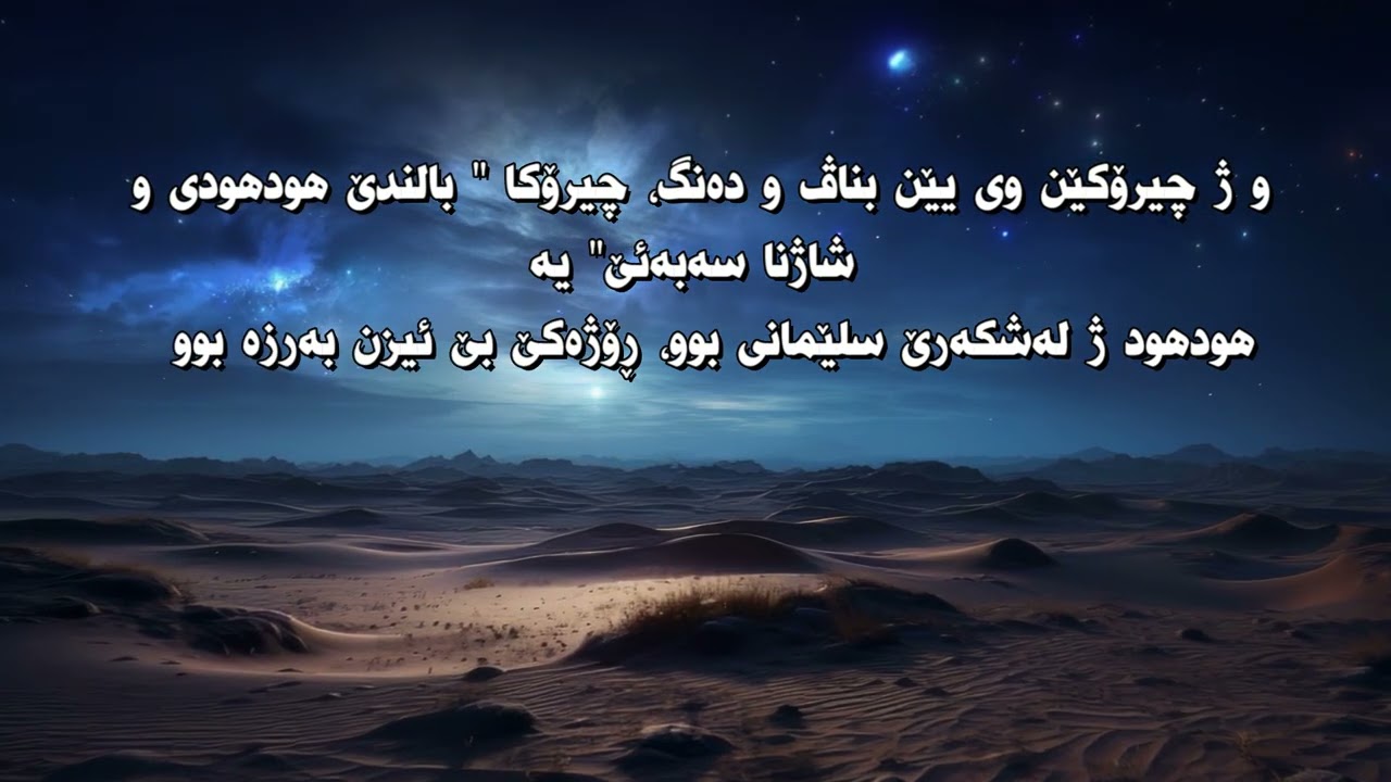 داود و سلێمان سڵاڤ لێبن — پاشەیەتی و پێغەمبەراتی