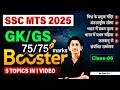 SSC MTS 2025 GK/GS | Class 06 | 75/75 Marks Strategy | 5 Important Topics in 1 Video | By Ravi Sir