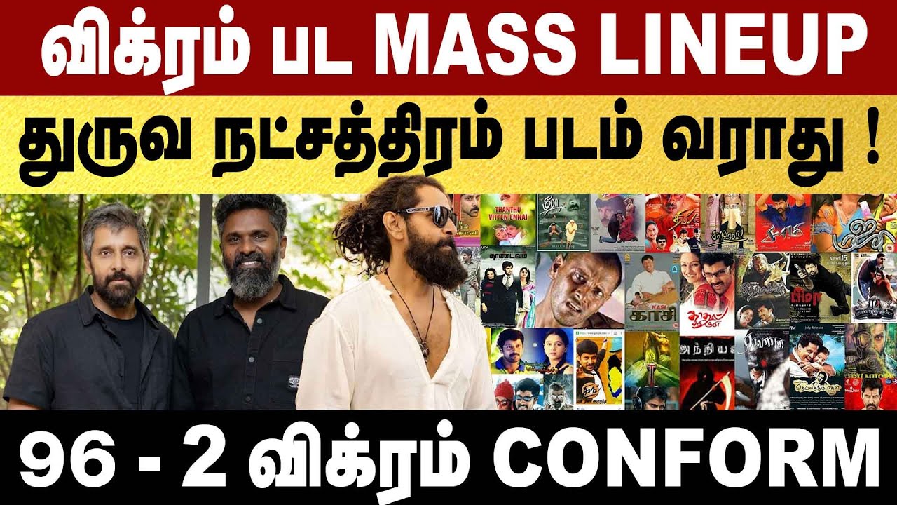 96 - 2 யில் Vikram conform | Chiyan vikram | Prem kumar | cinema