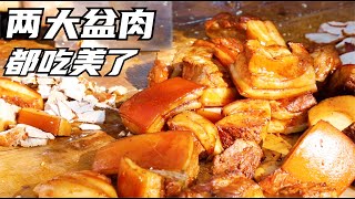 河南山村办喜事，两大盆肉做大锅菜，300乡亲都来吃，真是太香了