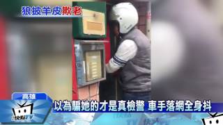 20170223中天新聞　「我是慈濟的」　67歲老車手騙70歲婦人