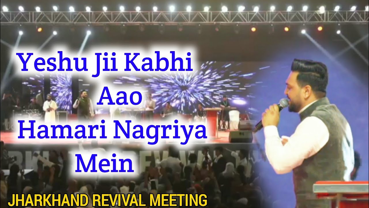 Yeshu Jii Kabhi Aao Hamari Nagriya Mein