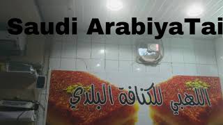 السعودية الطائف صنع الكنافة التقليدية بالفيديو Saudi Arabiya traditional kunafa making video