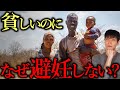 アフリカ人が「避妊」しない3つの理由【わかりやすく解説】