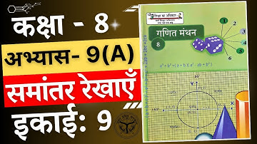 कक्षा -8/अभ्यास 9A/समांतर रेखाएँ/kaksha -8/abhyaas 9a/samantar rekhaye