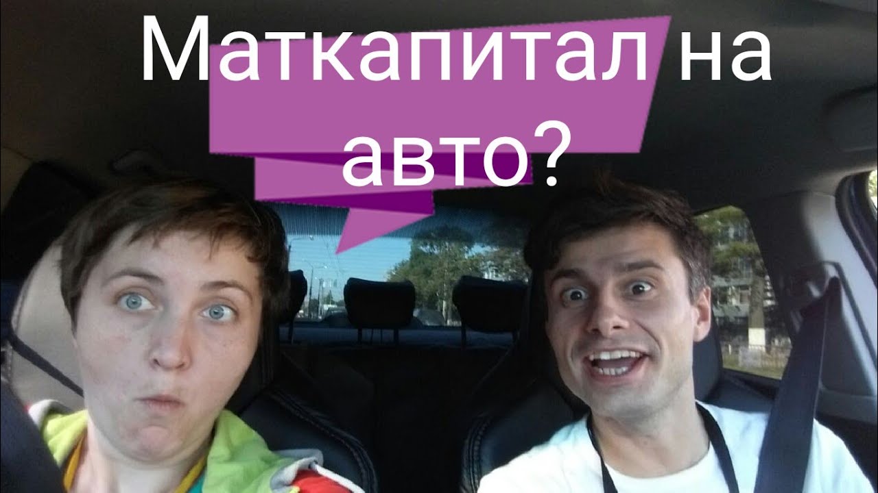 Материнский на автомобиль