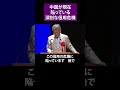 中国が現在陥っている深刻な信用危機 東京財団政策研究所 主席研究員 柯 隆氏