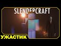 Выжить любой ценой! - Slender Craft V2.0