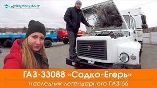 Грузопассижирский фургон ГАЗ‑33088 «Егерь»