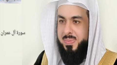 Surah Aali Imran:Sheikh Khalid Al Jaleel سورة آل عمران:الشیخ خالد الجلیل