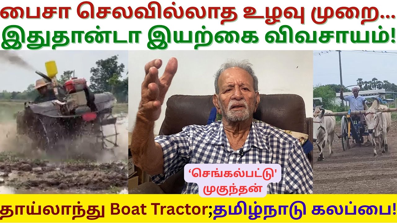 செலவில்லாமல் உழவு ஓட்ட வேண்டும் | Chengalpattu Mukundan | Power Tiller | Tamil Farming TV