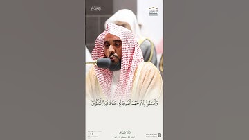 تلاوة جميلة من سورة فاطر للشيخ أ.د.#عبدالله_الجهني رمضان 1443هـ #tilawat #quran #بلبل_الحرم #تلاوة