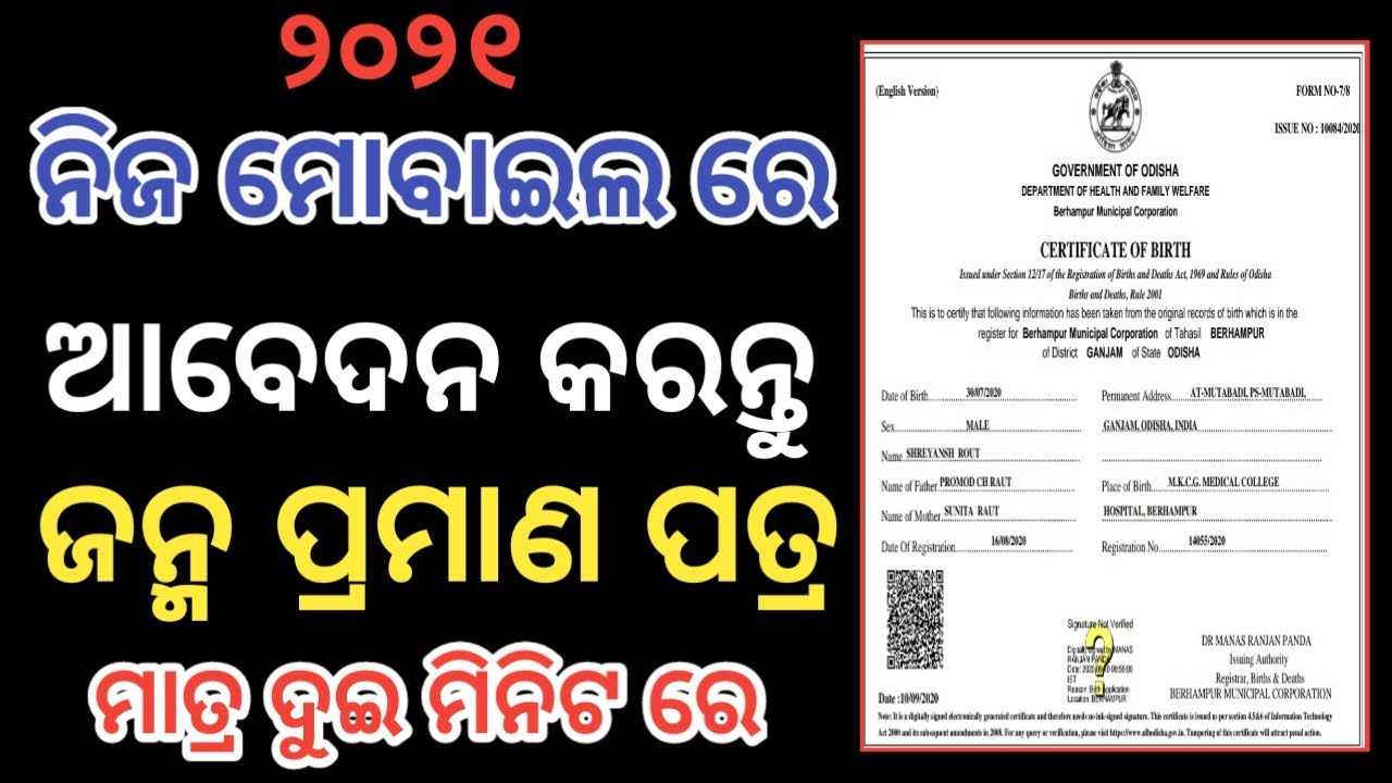 How To Apply Date Of Birth Certificate In Odisha Birth Certificate Online Apply Dob Certificate Youtube