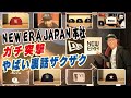 NEW ERA JAPAN本社に突撃！知られざる歴史や幻のモデルが登場！！