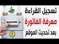 تسجيل قراءة عداد الغاز المنزلى بتروتريد بعد التحديث الاخير 